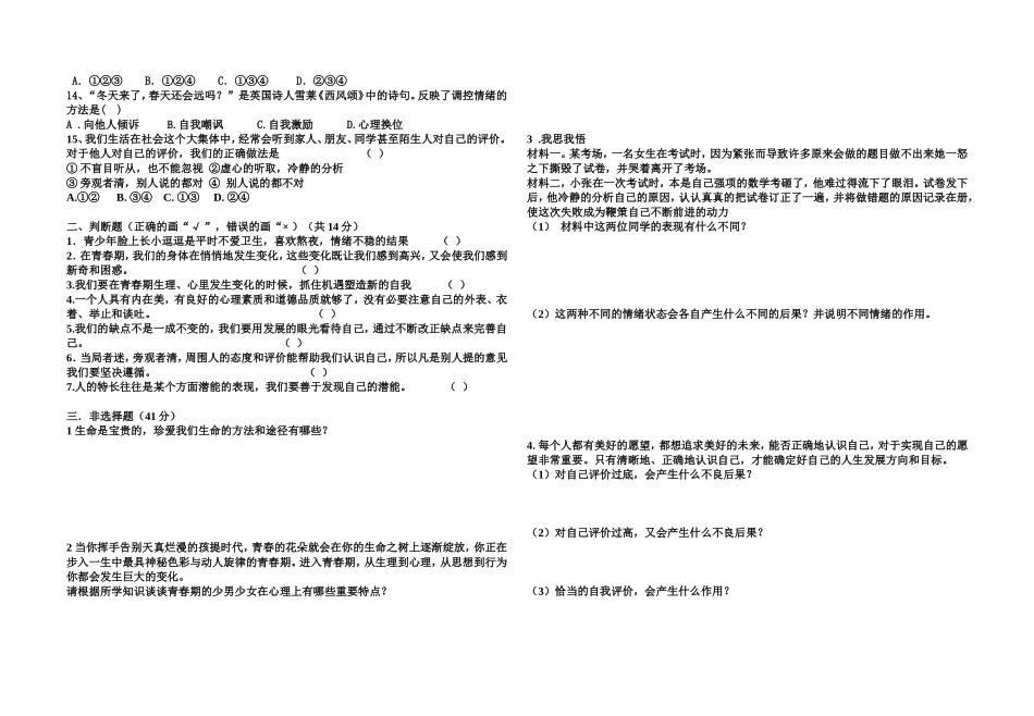 七年级思品期中试题_第2页