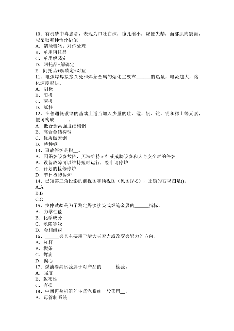 2016年下半年宁夏省中级锅炉设备装配工技能考试试题_第2页