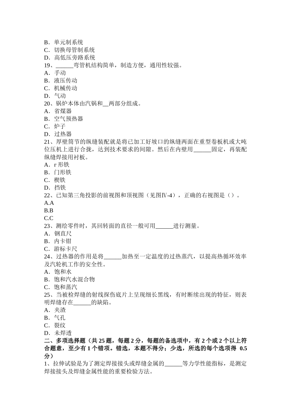 2016年下半年宁夏省中级锅炉设备装配工技能考试试题_第3页