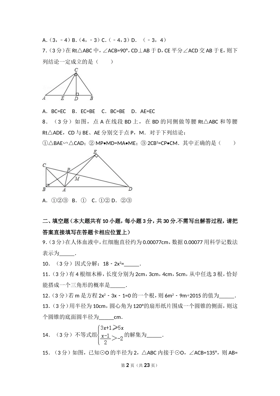 2018年江苏省扬州市中考数学试卷_第2页