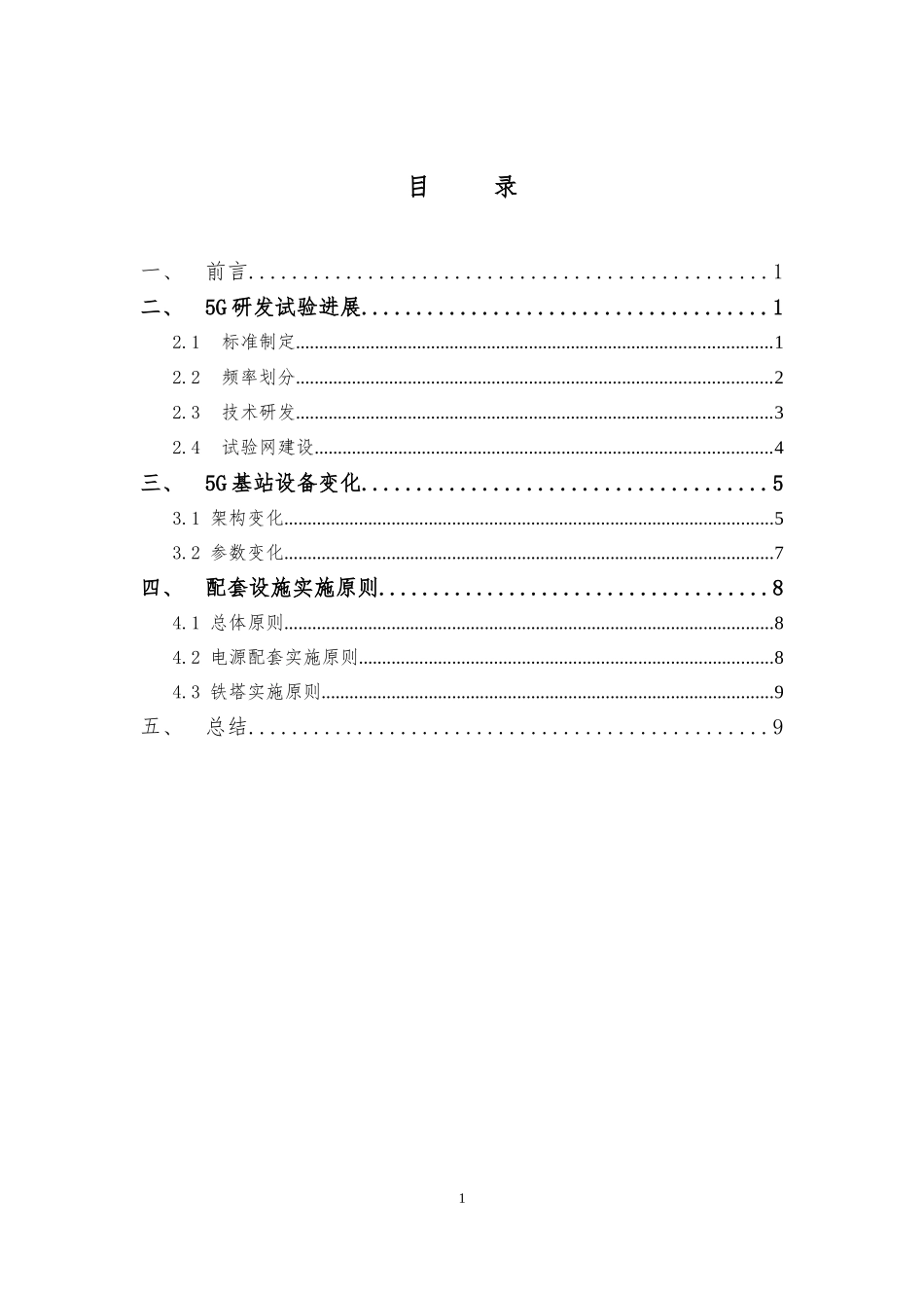 2018年5G试验网配套设施技术参考V1.0_第2页