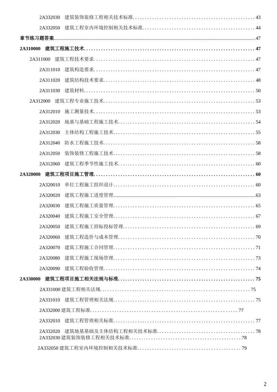 2017年二级建造师《建筑实务》章节练习题_第2页