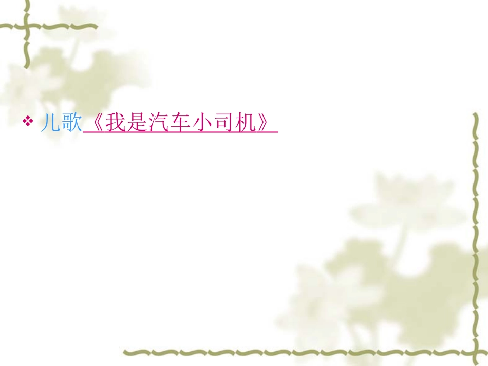 《假如我是汽车设计师》PPT_第2页