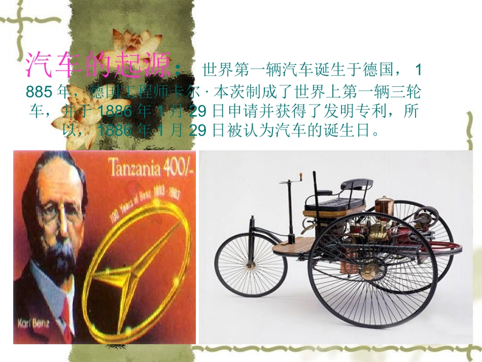 《假如我是汽车设计师》PPT_第3页