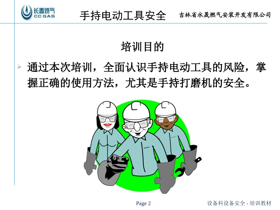 2016手持电动工具安全培训教材_第2页