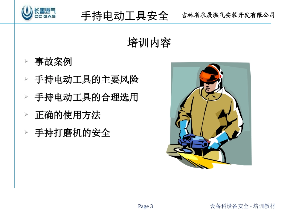 2016手持电动工具安全培训教材_第3页