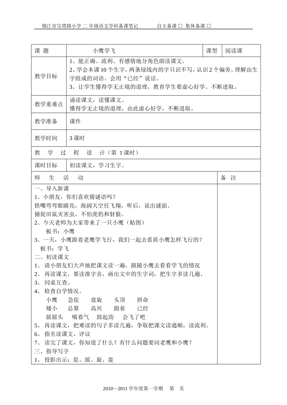 小鹰学飞教案_第1页