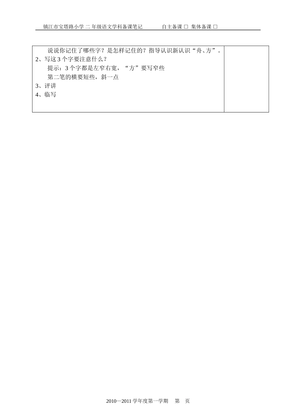小鹰学飞教案_第2页