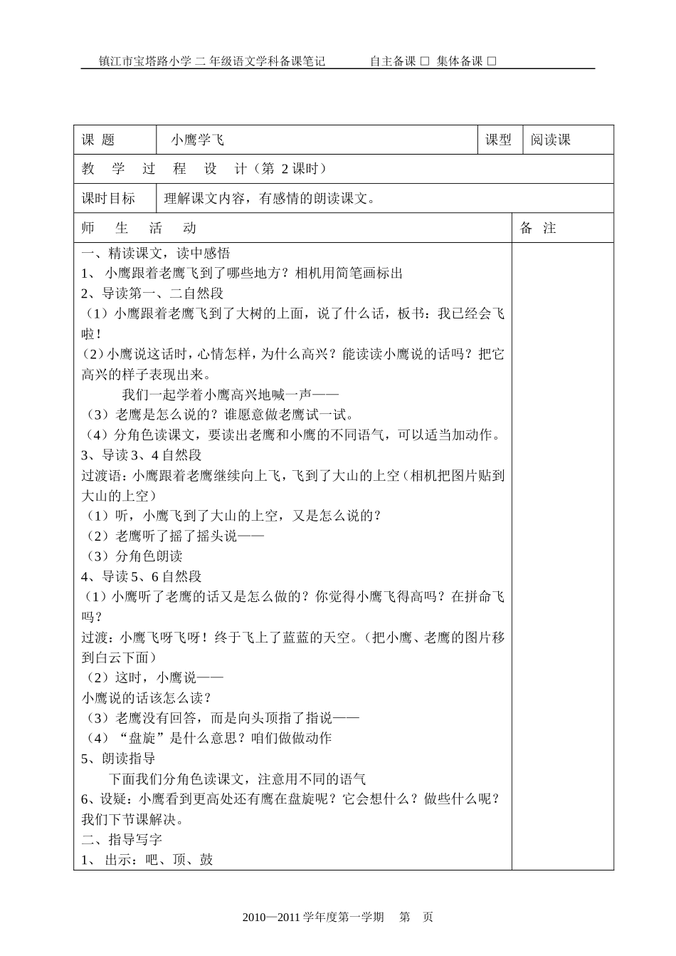 小鹰学飞教案_第3页
