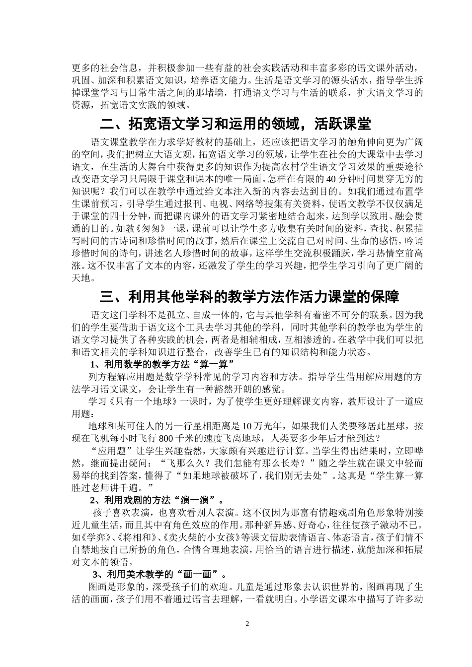 建设开放而有活力的课堂教学_第2页