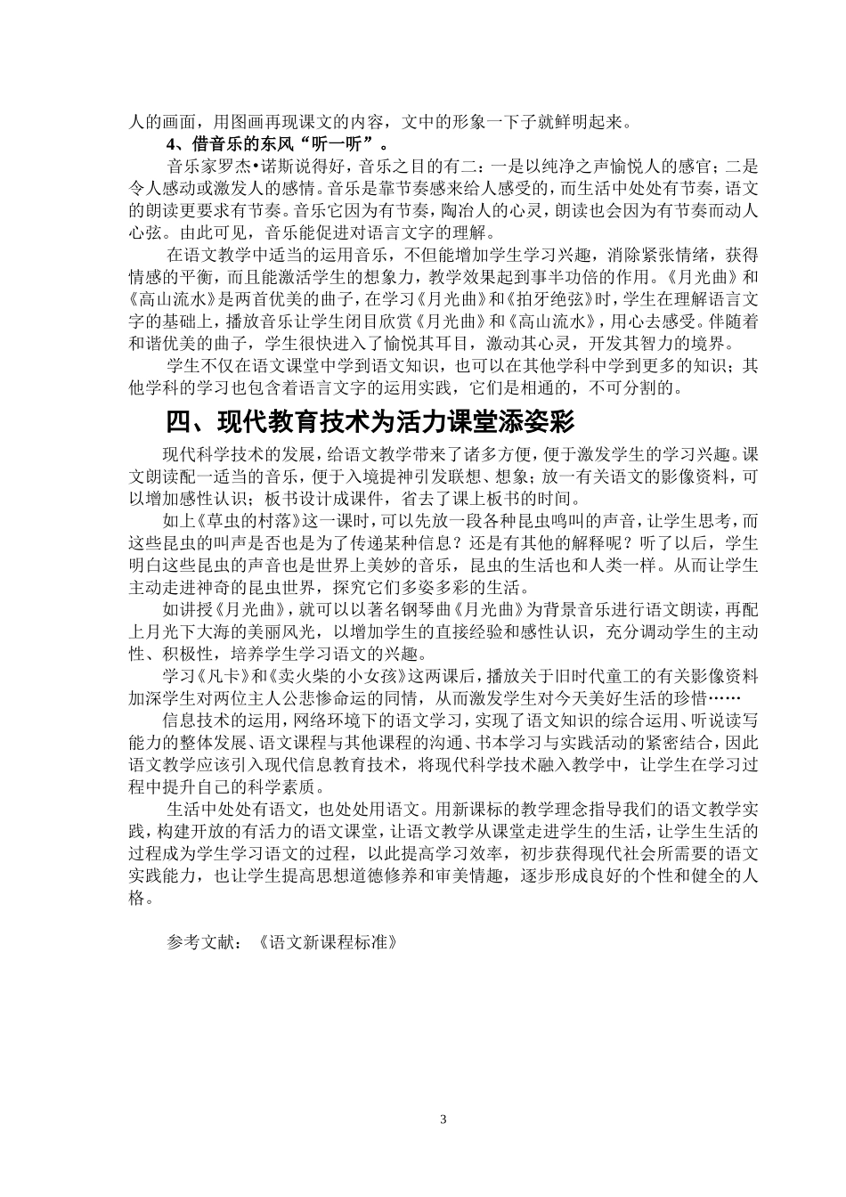 建设开放而有活力的课堂教学_第3页