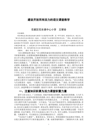 建设开放而有活力的课堂教学