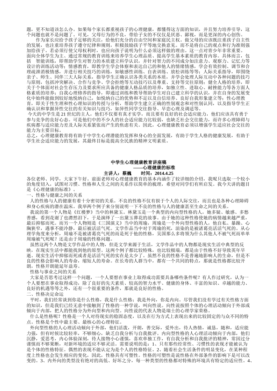 学生心理健康教育讲座材料_第3页