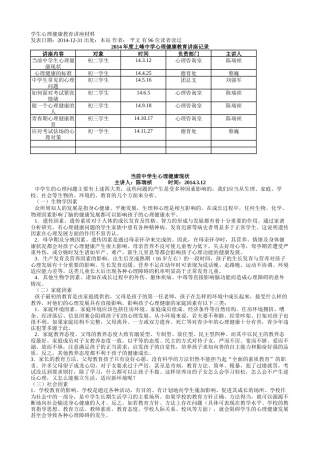 学生心理健康教育讲座材料