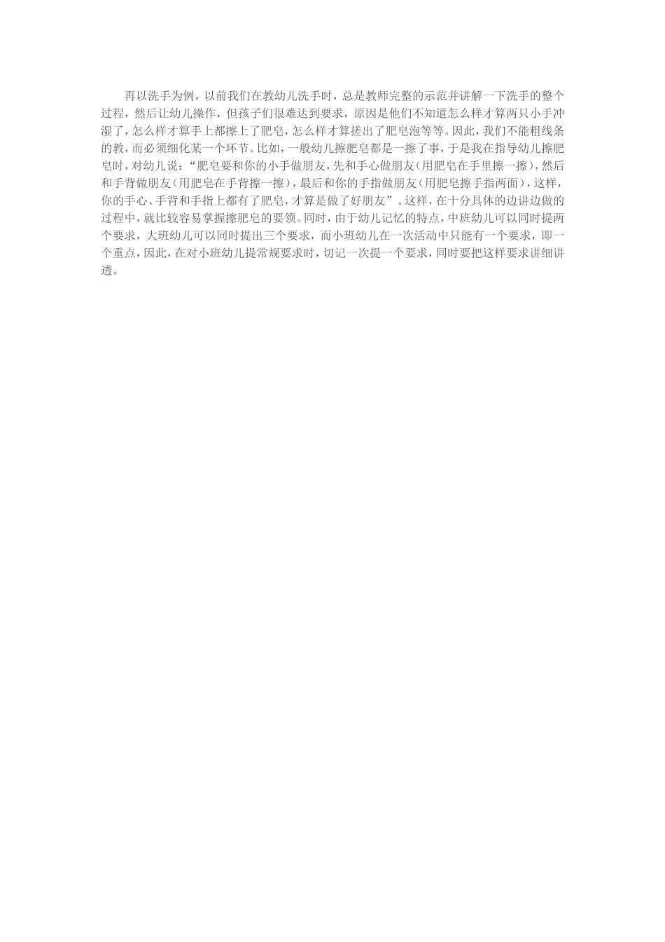 如何开展小班常规教育_第2页