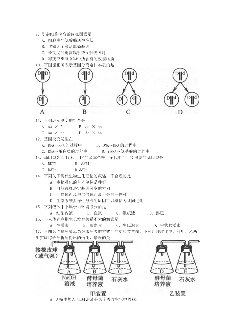 2013年黑龙江学业水平测试题_第2页