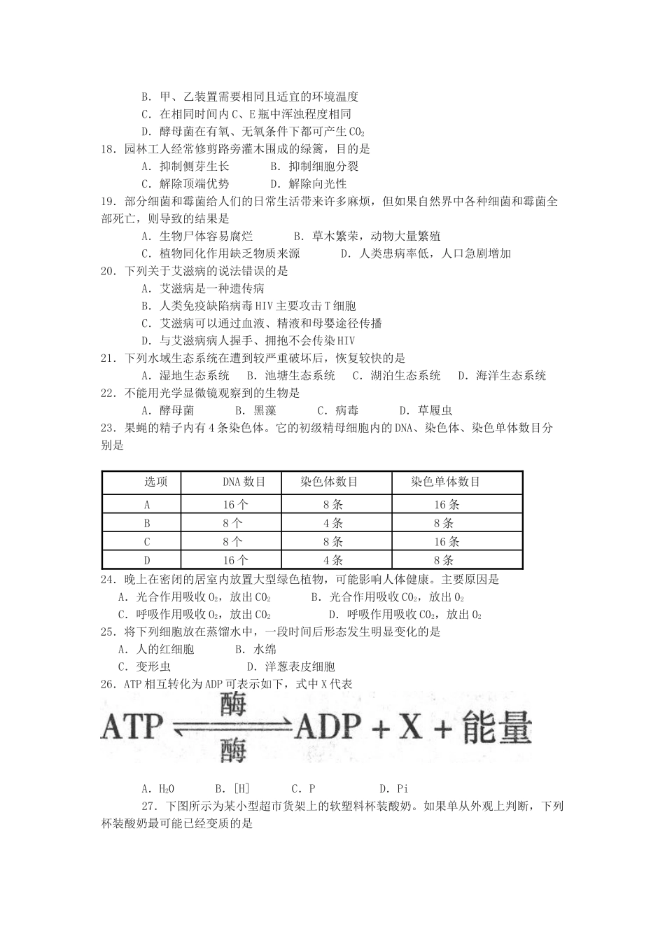 2013年黑龙江学业水平测试题_第3页