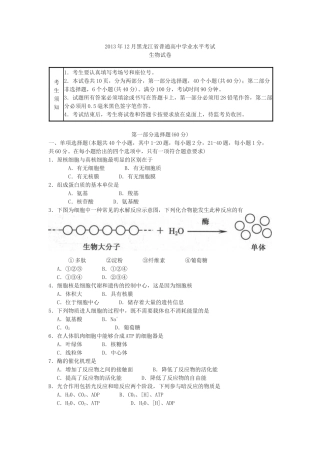 2013年黑龙江学业水平测试题