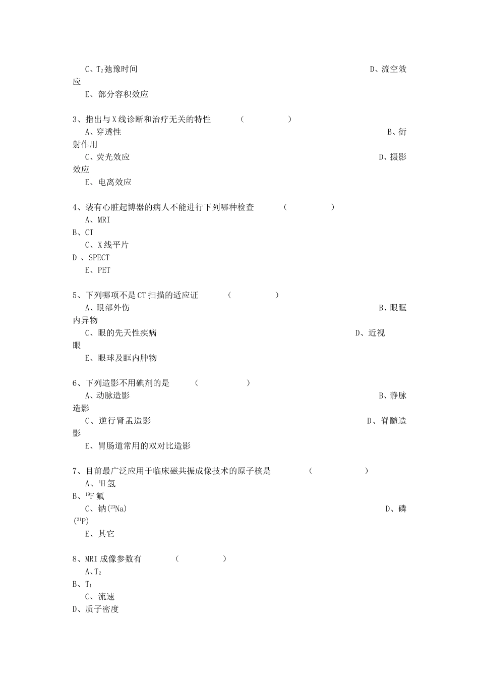 《医学影像诊断学》试题库含答案(南方医大)_第2页