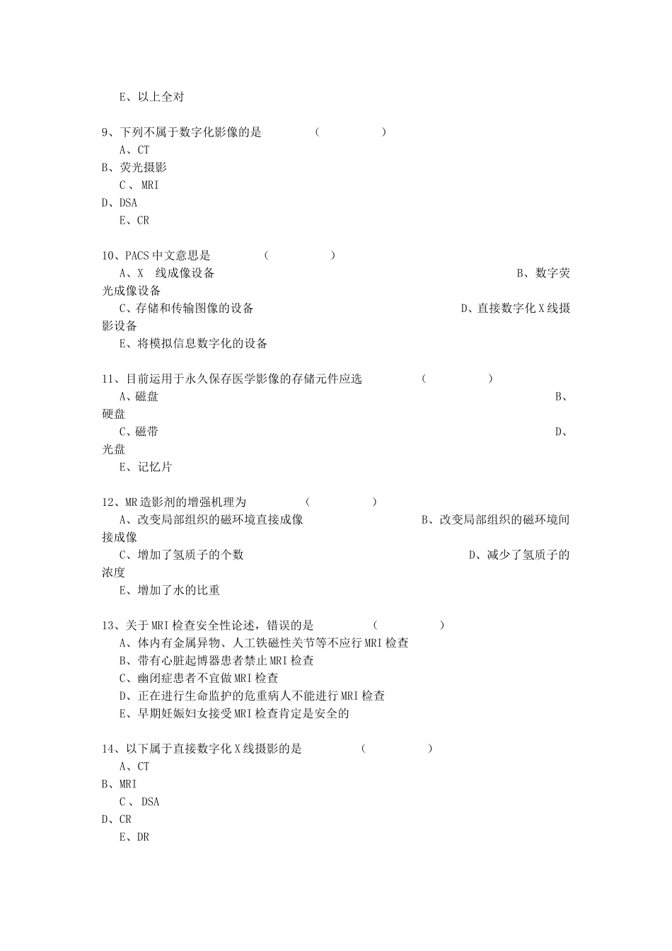 《医学影像诊断学》试题库含答案(南方医大)_第3页