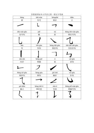 一年级上汉字笔画