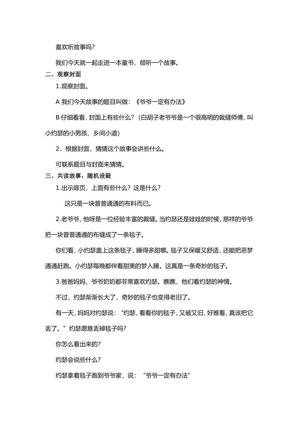 爷爷一定有办法_第2页