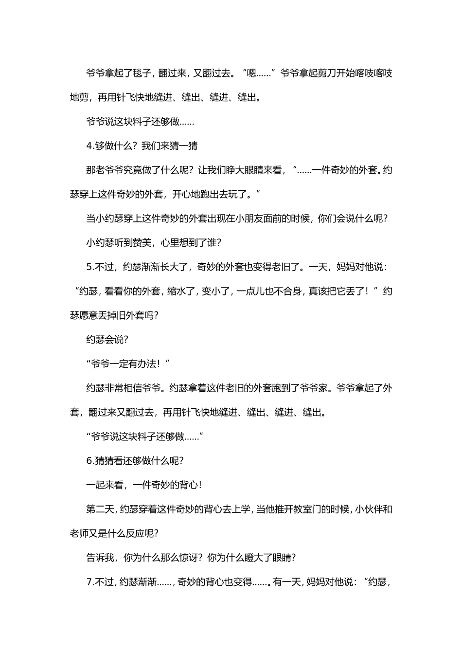 爷爷一定有办法_第3页