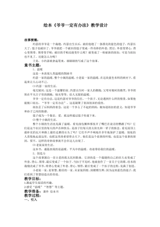 爷爷一定有办法