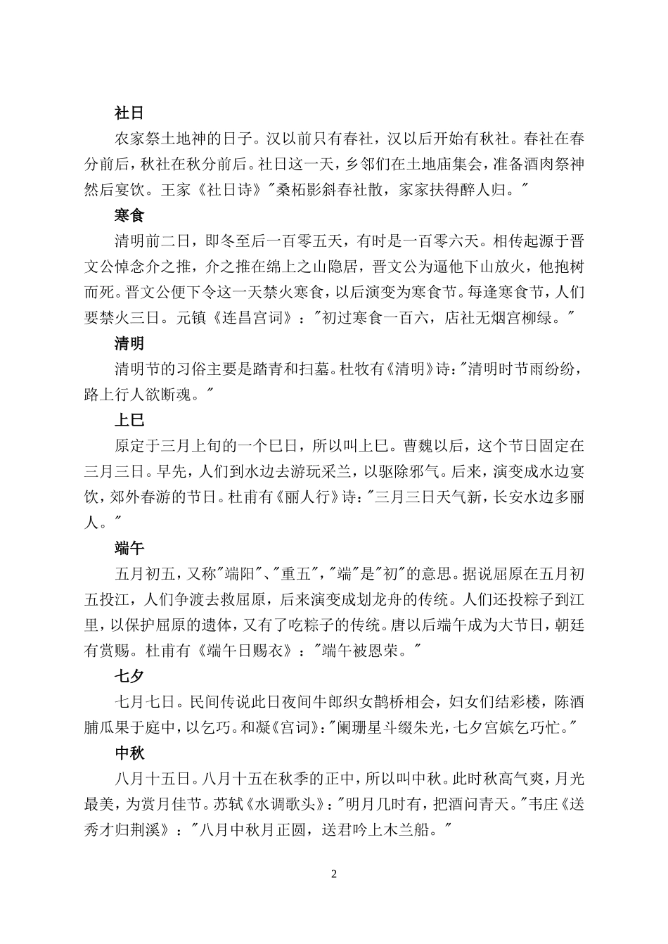 古代文化常识_第2页