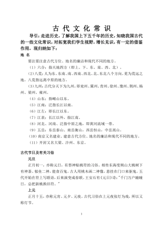 古代文化常识
