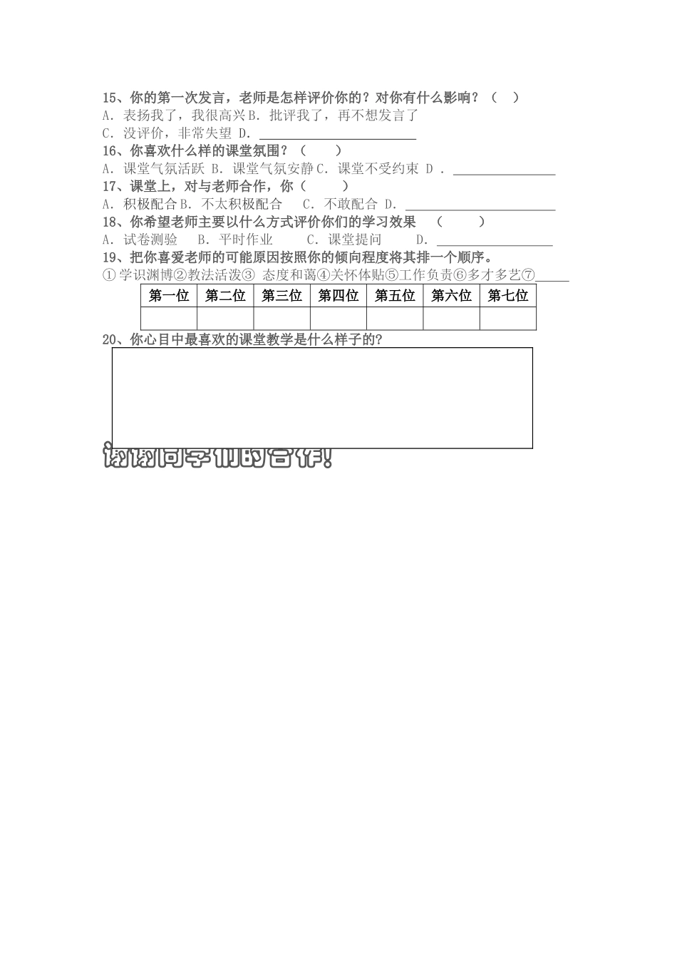 课堂教学有效性的调查问卷_第2页