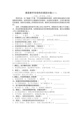 课堂教学有效性的调查问卷