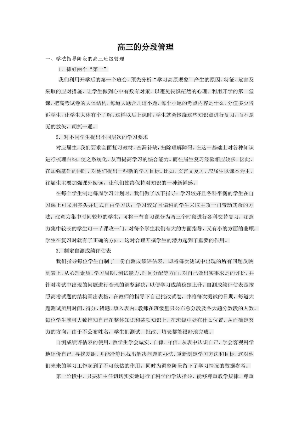 高三分段管理_第1页