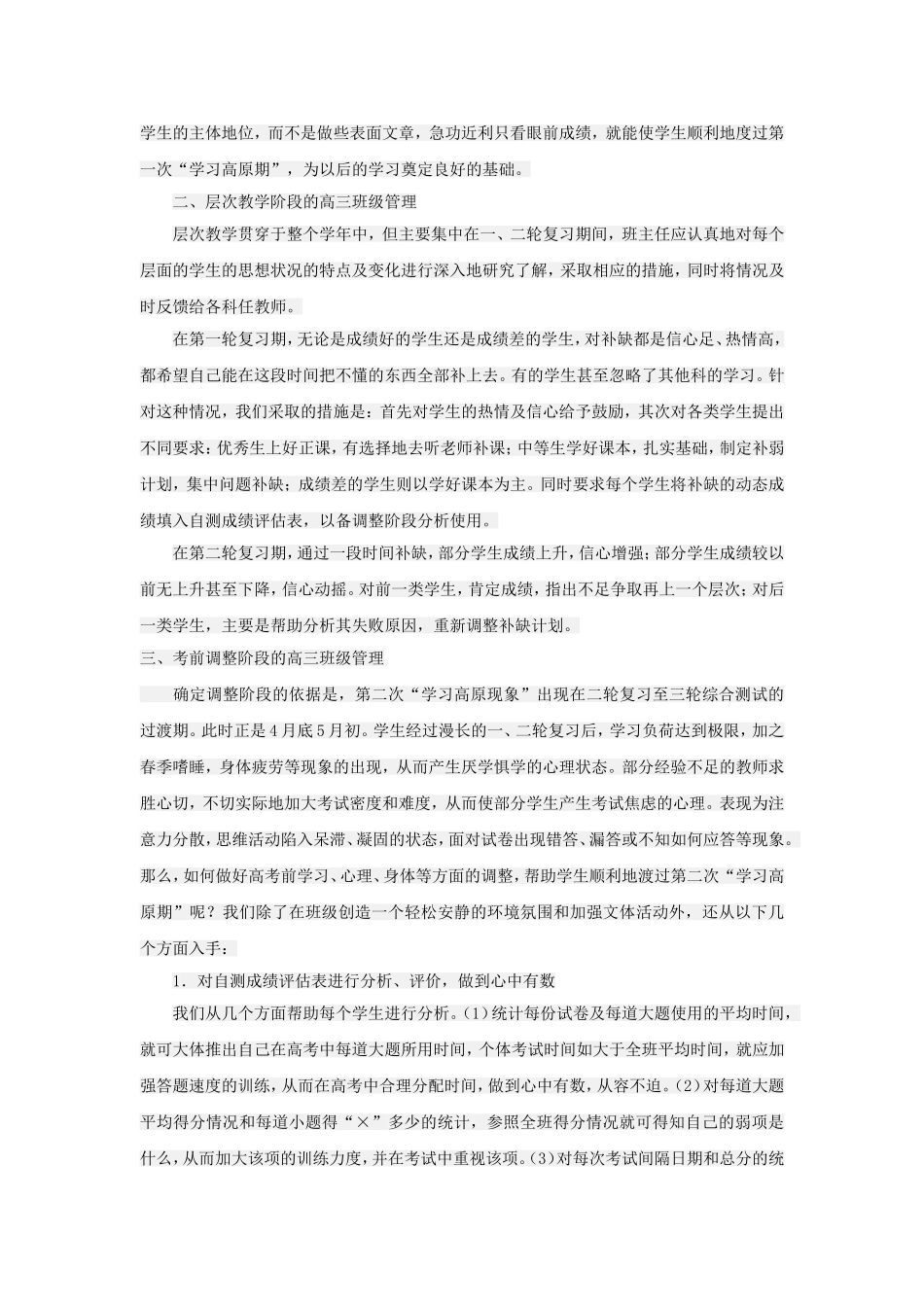 高三分段管理_第2页