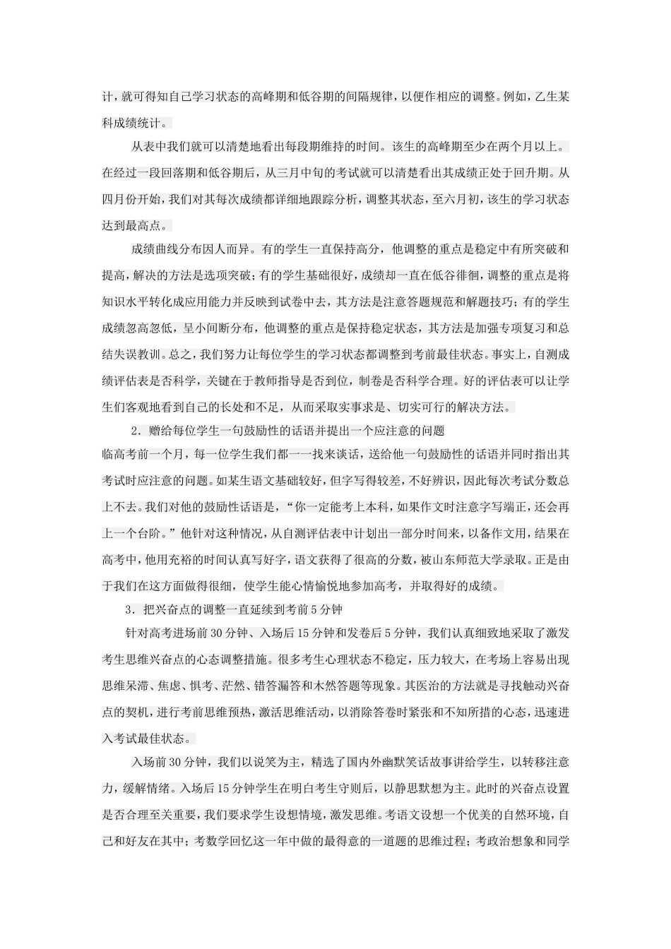 高三分段管理_第3页