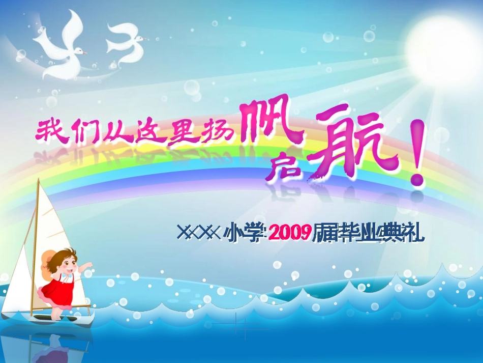 小学毕业典礼PPT模板_第2页