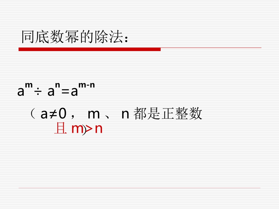 《13同底数幂的除法》_第2页