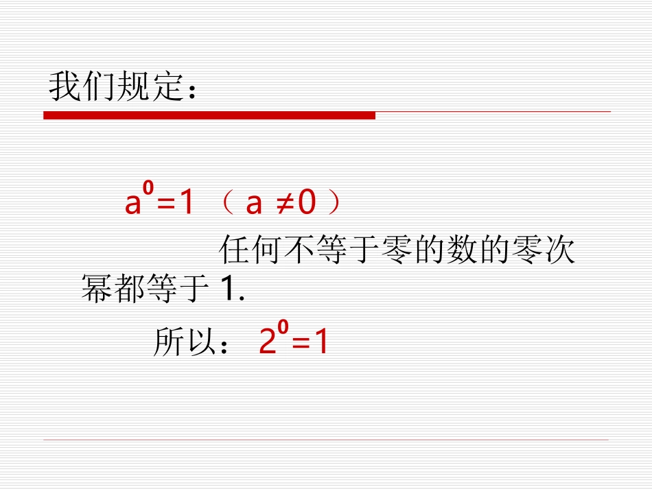 《13同底数幂的除法》_第3页