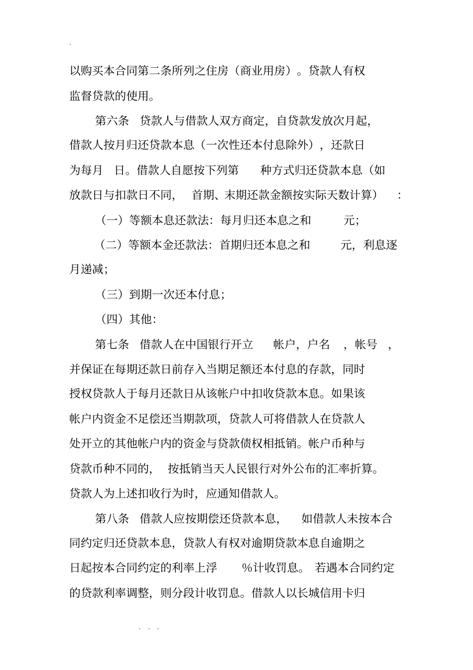 中国银行个人购房借款合同范本_第3页