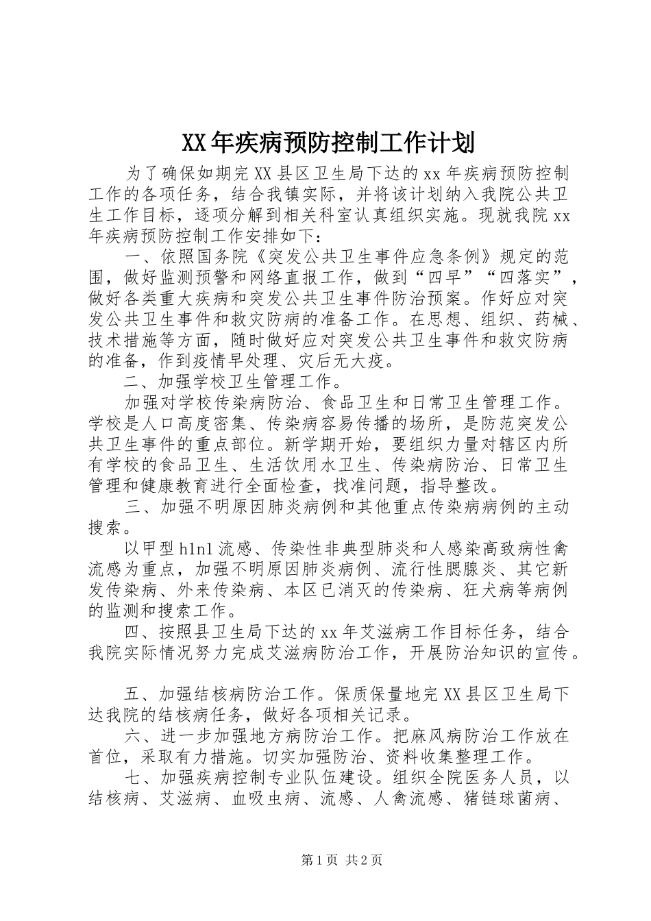 XX年疾病预防控制工作计划_第1页