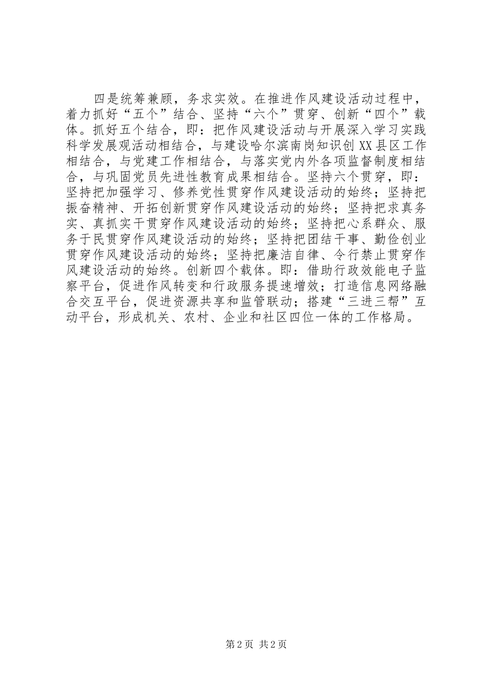 区机关作风建设推进计划_第2页