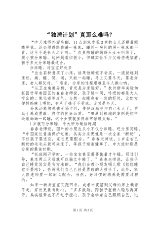 “独睡计划”真那么难吗？