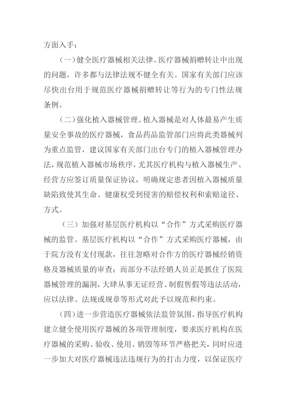 6.医疗器械转让和捐赠制度_第3页