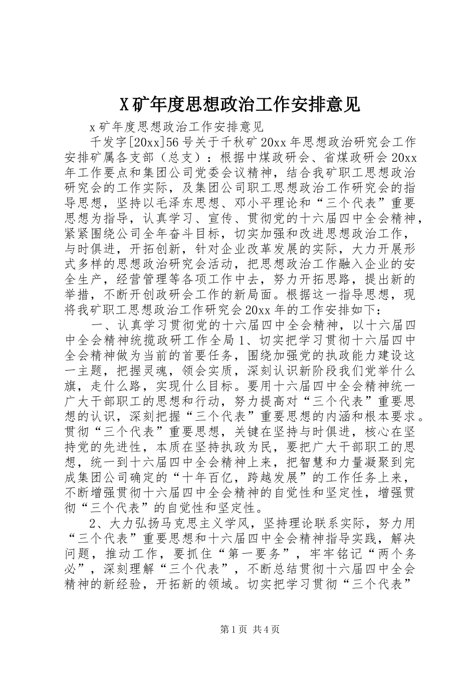 X矿年度思想政治工作安排意见_第1页