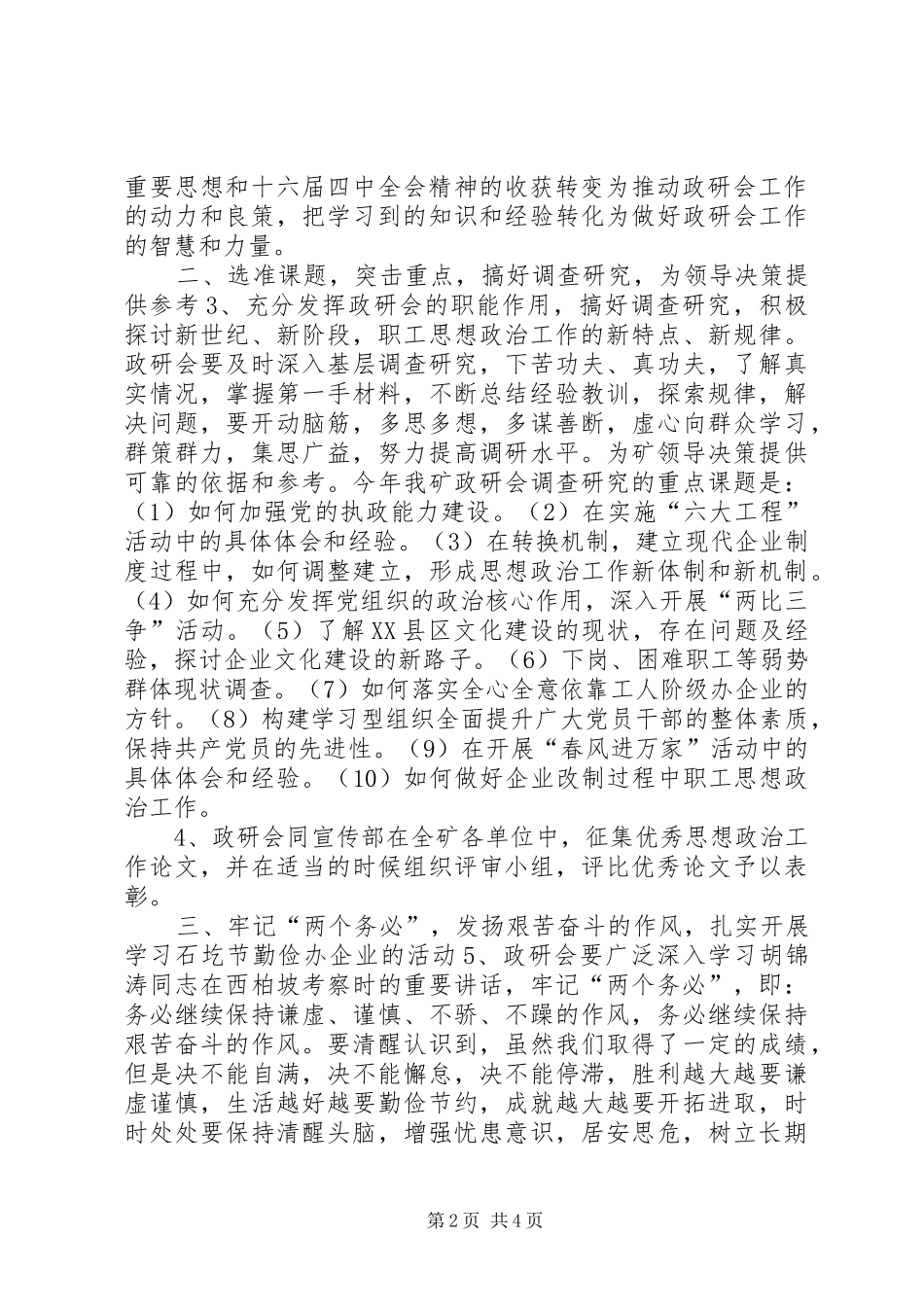 X矿年度思想政治工作安排意见_第2页