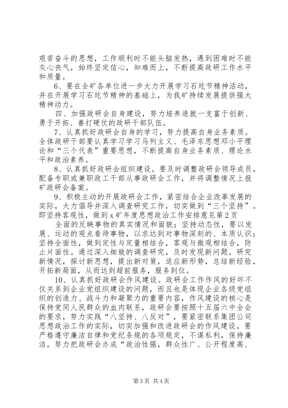 X矿年度思想政治工作安排意见_第3页