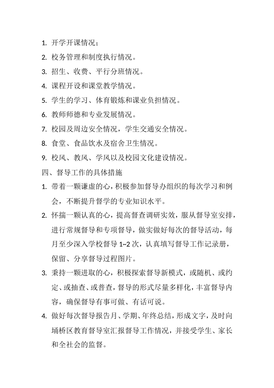 2018年度个人督导工作计划_第2页