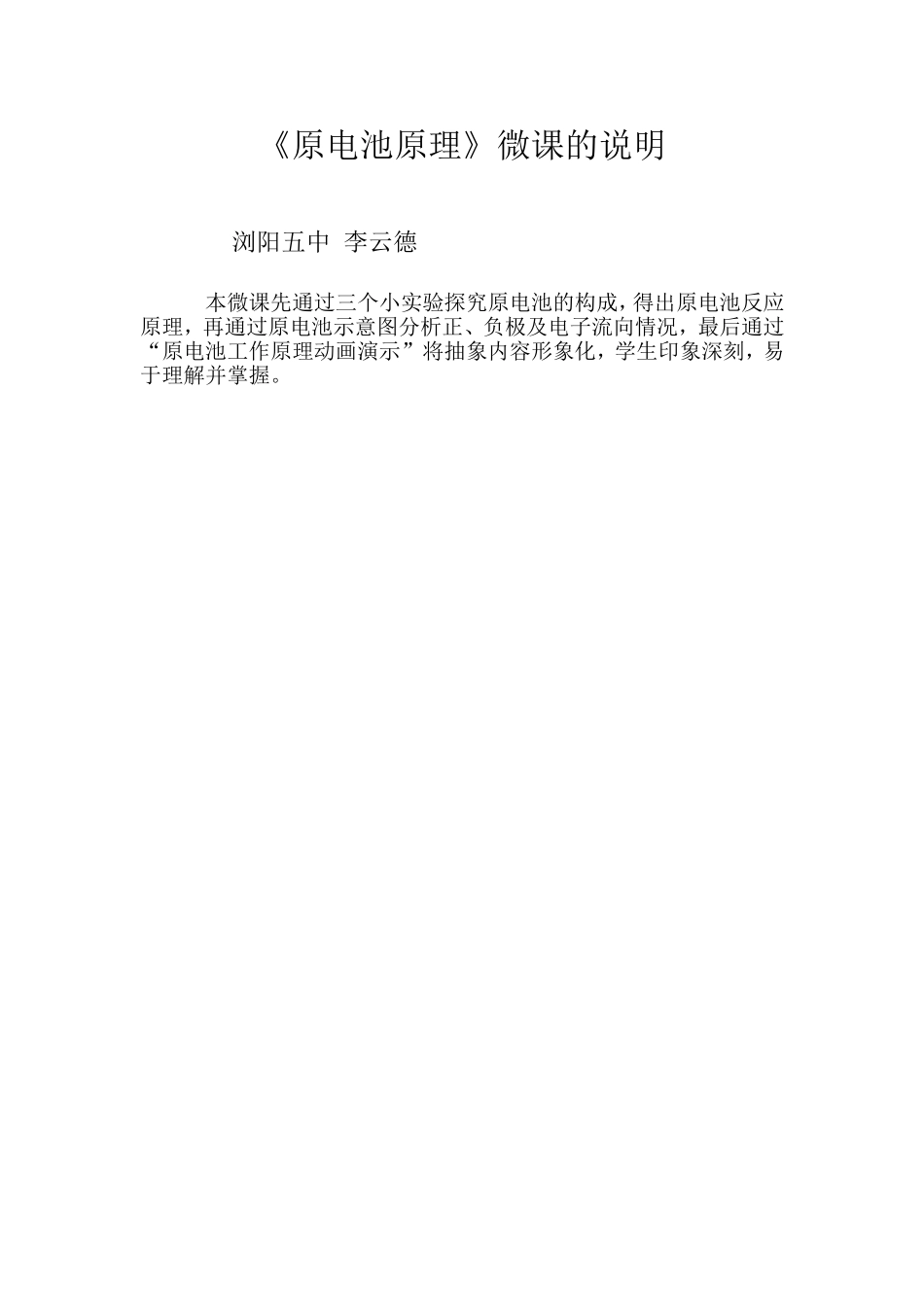 《原电池原理》微课的说明_第1页