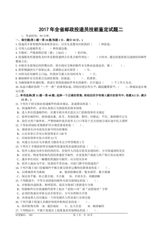 2017年邮政投递员技能鉴定试卷