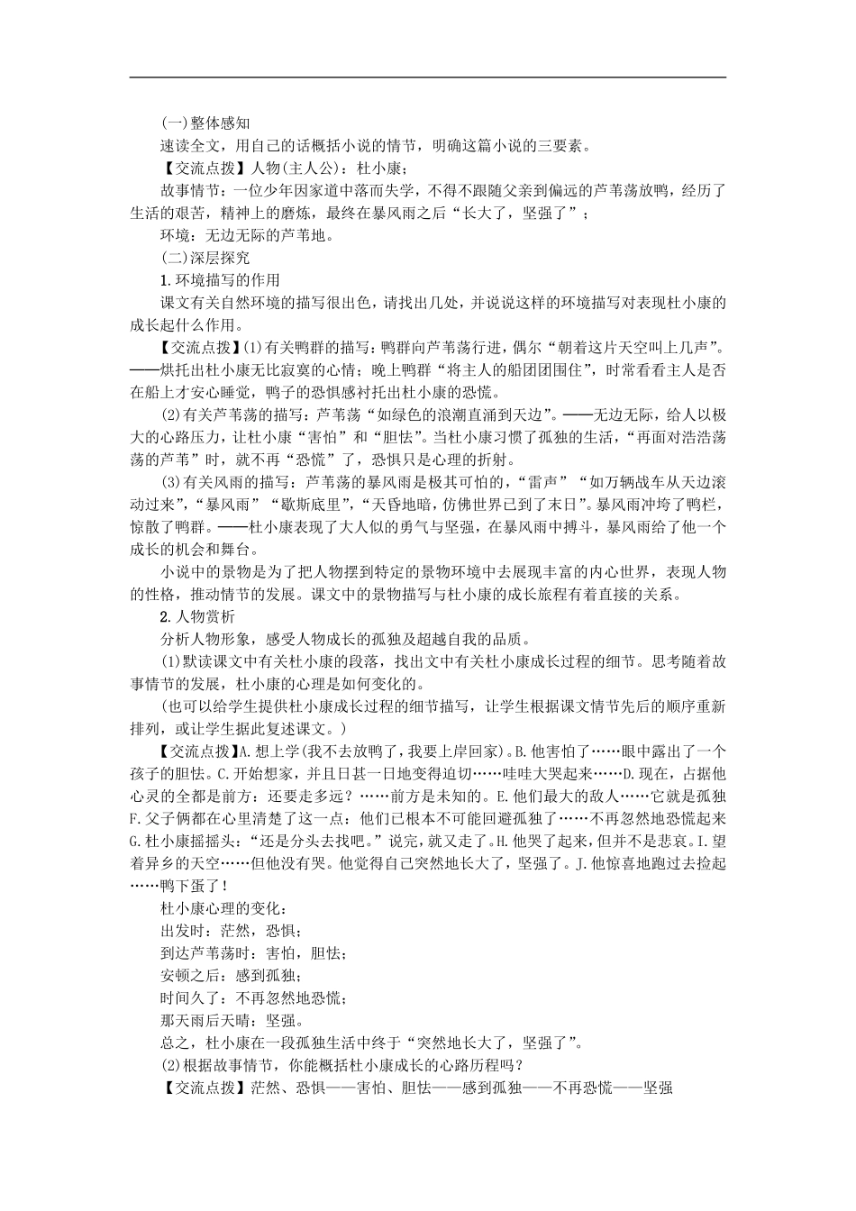 《孤独之旅》优秀教案_第2页